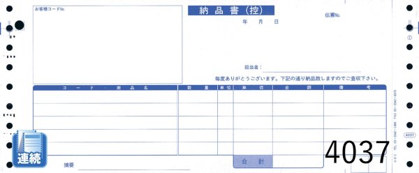 画像1: 【連続用紙】納品書 1000枚 (1)