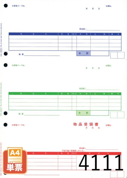 画像1: 単票納品書4行 1000枚 (1)