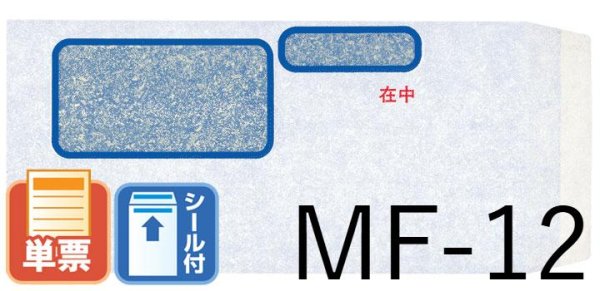 画像1: 単票請求書窓付封筒シール付 1000枚入  (1)