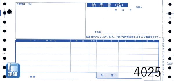 画像1: 【連続用紙】納品書 1000枚 (1)