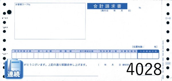 画像1: 【連続用紙】合計請求書 1000枚 (1)