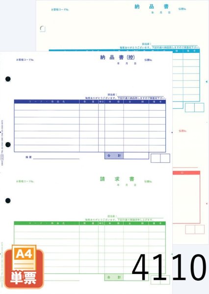 画像1: 単票納品書7行 1000セット (1)