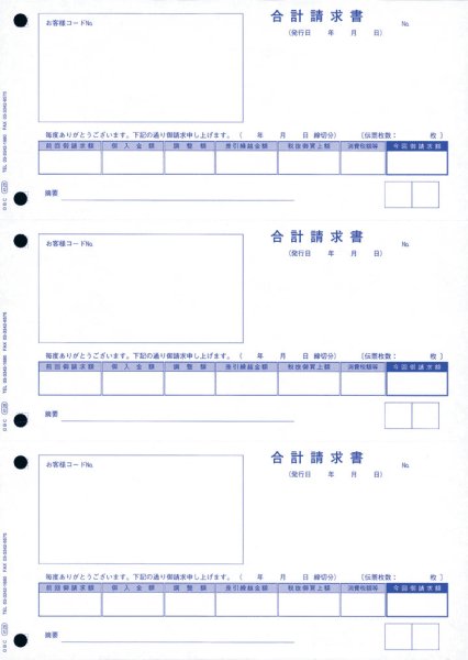 画像2: 単票合計請求書 700枚入 (2)