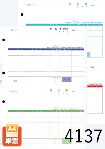 画像1: 単票納品書5行 1000セット (1)