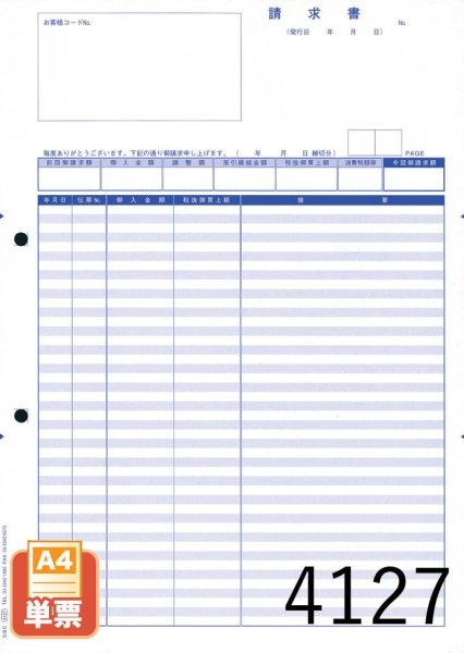 画像1: 単票伝票請求書 2000枚 (1)