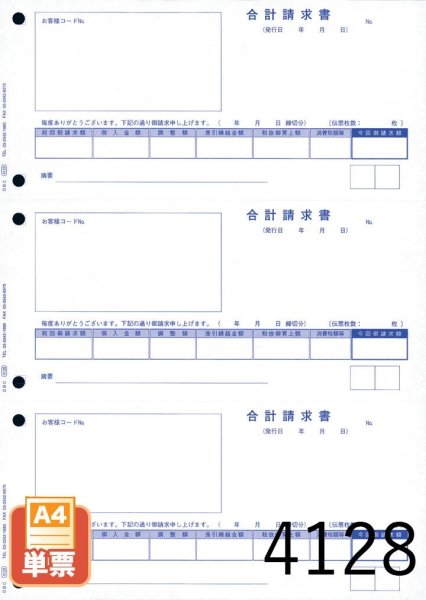画像1: 単票合計請求書 700枚入 (1)