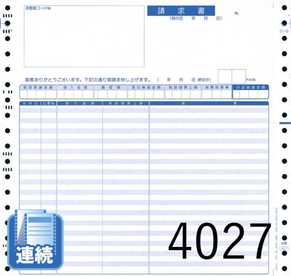 画像1: 【連続用紙】伝票請求書 1000枚 (1)