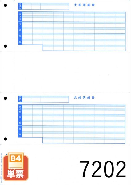 画像1: 単票封筒用支給明細書（給与奉行クラウド専用）300枚 (1)