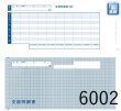 画像1: 【連続用紙】袋とじ支給明細書 300枚 (1)