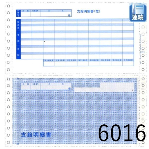 画像1: 【連続用紙】密封式支給明細書 300枚 (1)