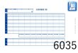 画像1: 【連続用紙】袋とじ支給明細書（内訳項目付） 300枚 (1)