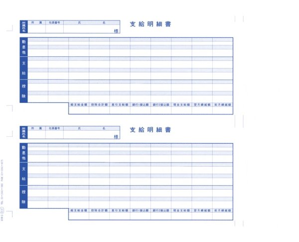 画像2: 単票支給明細書（A4ヨコ）1000枚 (2)