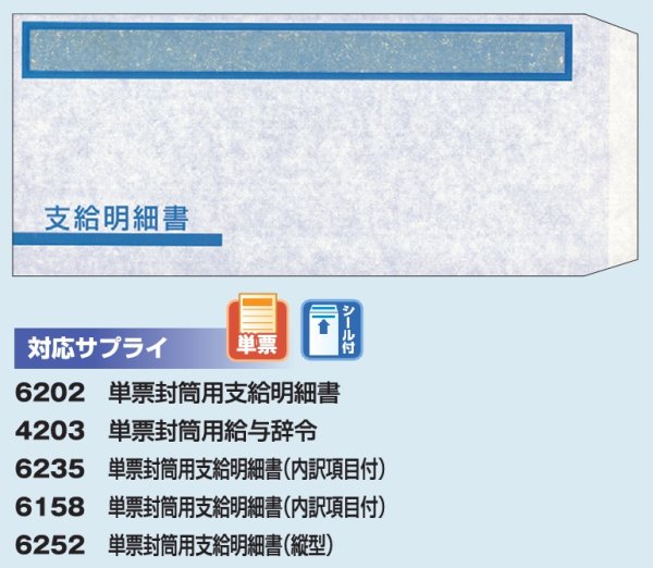 画像2: 支給明細書窓付封筒シール付 1000枚入  (2)