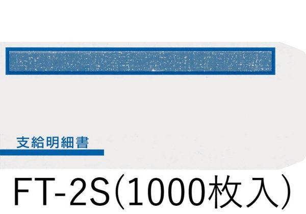 画像1: 支給明細書窓付封筒シール付 1000枚入  (1)