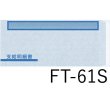 画像1: 単票支給明細書（6101）専用窓付封筒シール付 500枚 (1)