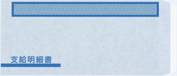 画像2: 単票支給明細書（6101）専用窓付封筒シール付 500枚 (2)