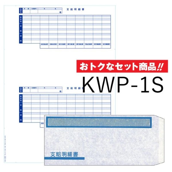 画像1: 【セット】 支給明細書パック（シール付） (1)